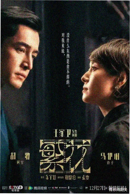 落魄贵族琉璃川官方高清海报